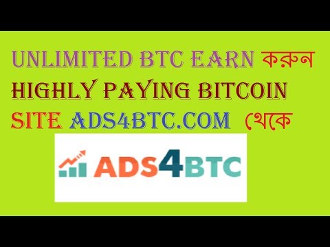 Unlimited BTC Earn করুন Highly Paying Bitcoin Site ads4btc থেকে
