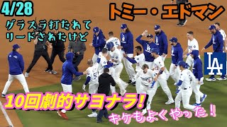 劇的サヨナラ！パヘスが歩いてキケが送ってトミーが決めた✨️テオのウォーターセレブレーション準備〜ぶっかけシーンまで𐤔𐤔