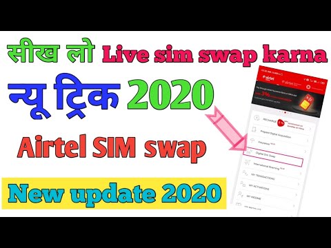 Airtel SIM swap 2020//Airtel SIM swap karna//how to SIM swap Airtel