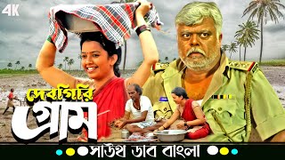 Devgiri Gram (দেবগিরি গ্রাম) | Vasanth Vishnu, Vidyashree R Gowda | Tamil Movie Bangla Dubbed
