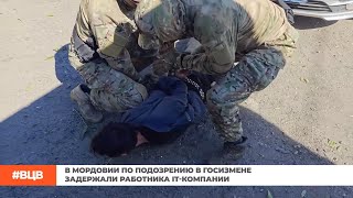 A programmer was detained in Mordovia on suspicion of treason / In the spotlight – 3 (September 2...