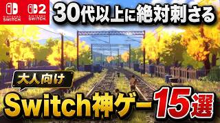 [Recommended Games] Top 20 Must-Play Switch Games for Adults! [Switch/Switch 2]