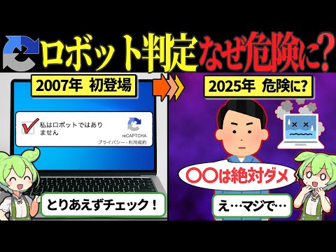 チェックでウイルス感染？「ロボットではありません」が危険になっている理由