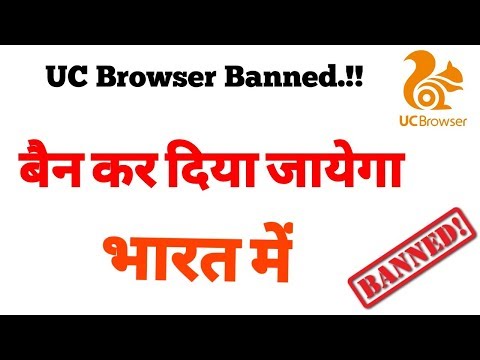 बैन कर दीया जायेगा भारत में | UC Browser | Banned in India..!!🚫