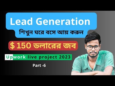 B2B Lead generation bangla tutorial 2023