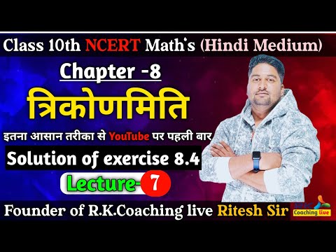 Trigonometry|Trigonometry Class 10 Chapter 8|NCERT