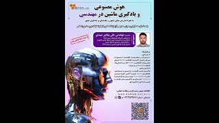 Artificial intelligence and machine learning in Engineering (First Lesson)