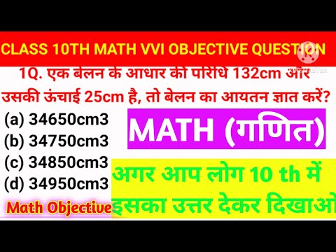 class 10 math vvi objective question 2025|| Bihar board class 10 math vvi objective question trick 😯