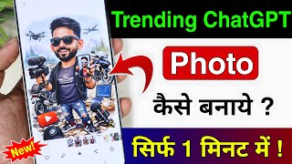 Trending Instagram Viral ChatGPT Photo Editing | ChatGPT Caricature Photo Editing | AI Photo Editing