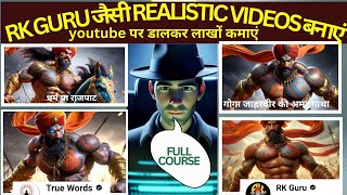 RK GURU TRUE WORDS जैसी realistic videos बनाएं! How to make rk guru,true words  videos??full course