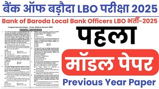 Bank of Baroda LBO 2025/Model Paper| BOB LBO Previous Year Paper/Bob Local Bank officer Exam 2025
