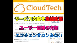 CloudTechの問題集が大幅変更！旧問題は参照不可！