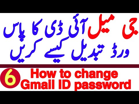 How to change Gmail id password | How to change Email id password 2021