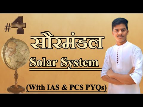 # L-4 ll Geography ll BA Frist Year ll Sem-1 ll Solar System ll सौर मंडल ||