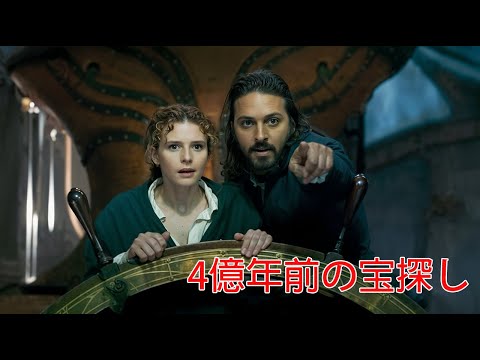 太平洋に眠る4億年前の秘宝を追う脱獄犯の旅【映画紹介】