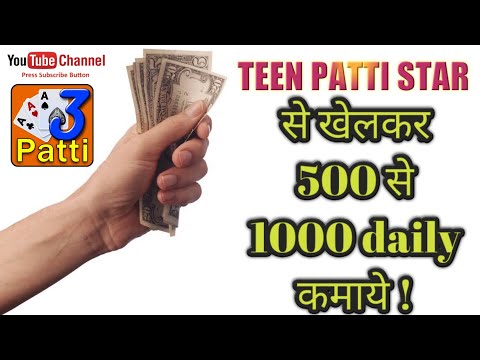Teen Patti Star Kaise Karta hai Fraud || तीन पत्ती करता है ????? || Teen Patti Gamer