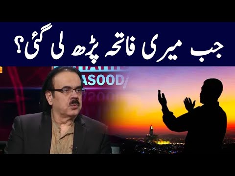 Jab Meri Fatiha parh Li gaye | Dr. Shahid Masood