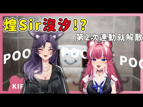 【官方精華】PooPeePooPeePoPo｜煌sir有汐 | 煌Kirali