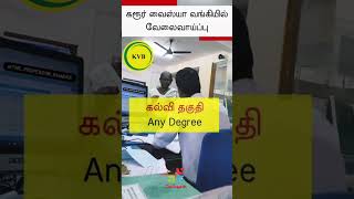 KVB - Job in Karur vaisiya bank / bank job 2025 #tamilanguide #bankjobs #KVB