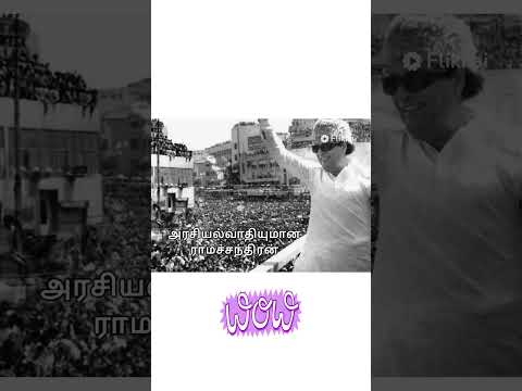 MGR icon of tamil cinema and politics in tamil #mgr #today tamil news #mrg leader