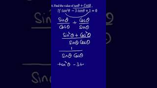 Trigonometry#shorts #shortsviral #class10 #cbseboard #math