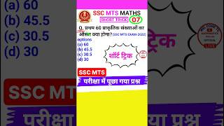 SSC MTS Question SSC MTS Math Question Average Short Trick #shorts #7