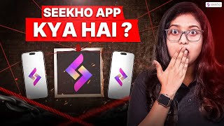 Seekho App Review | What is Seekho App | How to use Seekho App📱#seekho #seekhoapp