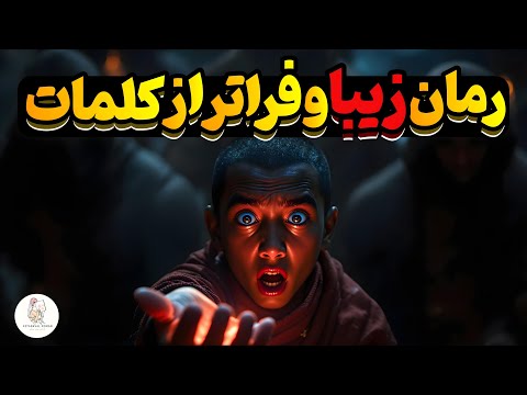 کتاب صوتی میلاروپا - نویسنده: اریک امانوئل اشمیت(نسخه درست کتاب)