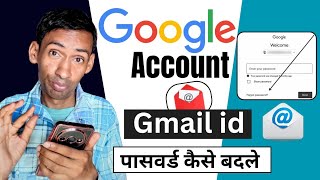 Gmail Account Password Change Kaise Karen 🧐 | Google Account Password Bhool gaye | Gmail Solutions