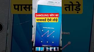 Unlock Samsung Phone (Pattern, PIN, Password) in 2024 #MobileUnlock #ResetPassword #UnlockPhone