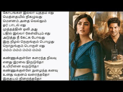 Kannukkulle song tamil lyrics ❤️|Sita Raman| மதன் கார்க்கி பாடல் வரிகள்