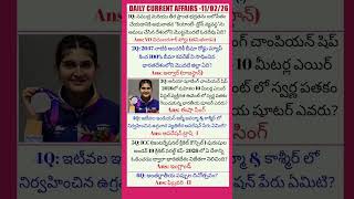 Daily Current affairs Current affairs today in telugu #upsc #currentaffairs #dsc #trendingshort #gk