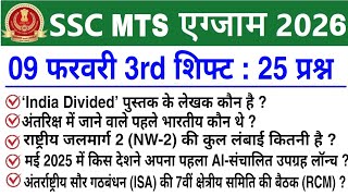 SSC MTS 3rd Shift Review 9 February 2026 | SSC MTS 2026 today review | SSC MTS Exam Analysis 2026