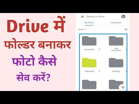 Drive में फोल्डर बनाकर फोटो कैसे सेव करें। By Tech Invent।