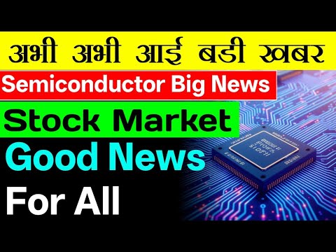 अभी अभी आई बडी खबर ⚫ Semiconductor Big News ⚫ Stock market good News for all