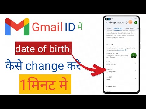 how to check gmail account date of birth | Gmail account date of birth kaise dekhein |