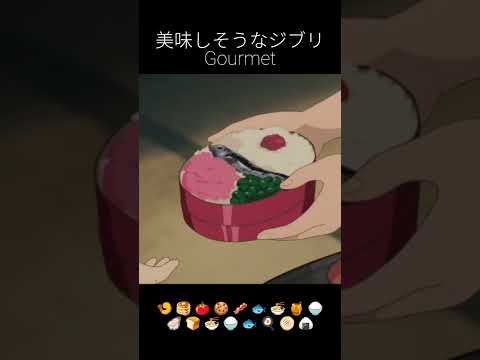 ジブリの美味しそうな食べ物　#癒やし　#ASMR