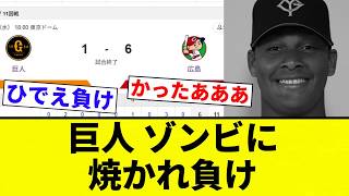 [Zombie Attack] The Giants get scorched by the zombies and lose [Pro Baseball Reaction Collection]