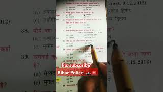 #biharpolice #objectivemodelpaper2025 🎯💯✅