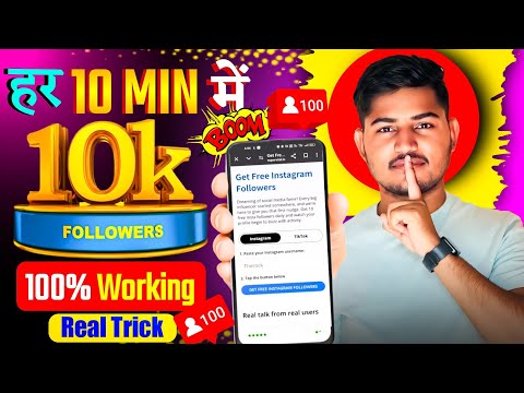 Instagram Followers kaise badaye | instagram par follower kaise badhaye || get instagram followers