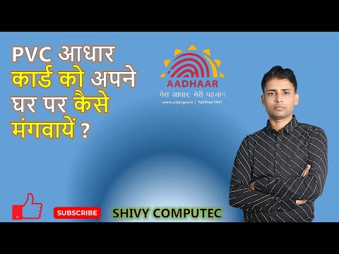 PVC Aadhar Card Kaise Mangvaye?
