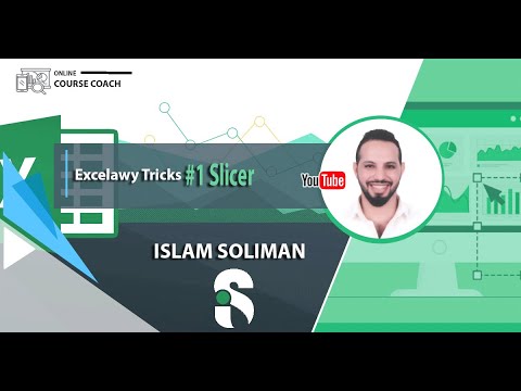 في دقيقة تعلم واحترف Excel مع اكسلاوي  | 1- شرح اداة ال Slicer