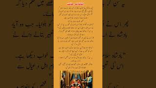 One Dream, Two Interpretations: A King’s Fate Decided by Words! #shorts