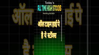 ALL TIME HIGH STOCKS 📈💥🚀#stock_market #stocktrading #newhighstocks #BreakoutStocks #equityedge05
