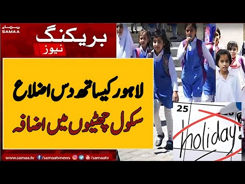 Education department final decision about school closing  | summer vacation extended in punjab news 