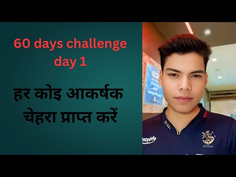 Achieve attractive face day 1 /60 challenge ye shi time hai.
