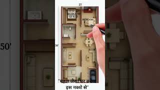 🏡 25x50 Modern House Floor Plan | Maruti House Design | Dream Home Ideas
