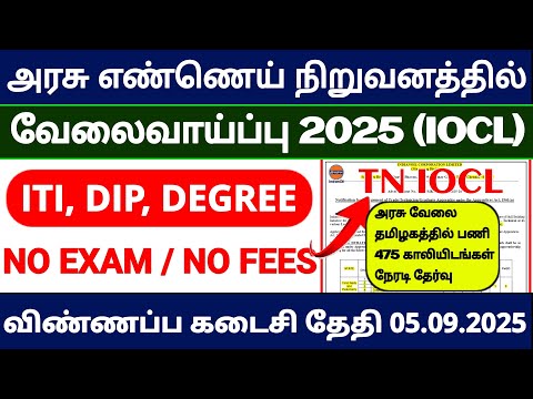 IOCL Recruitment 2025 Tamil | NO EXAM - 475 Vacancies | Apply Online | ITI, Diploma, Graduate Jobs