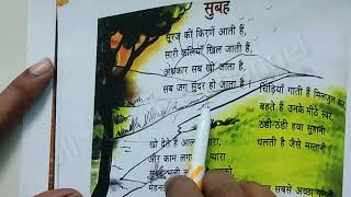 8th class new hindi text book,1st lesson,subah,,class 8,class 8 hindi,class 8 maths chapter
