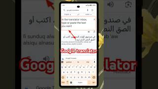 Google translator using Guideline step by step #googletranslator#google #googletranslation#Translate